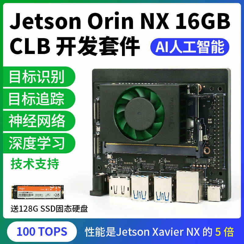 Jetson Orin NX 开发套件orin NX 16GB模组核心...