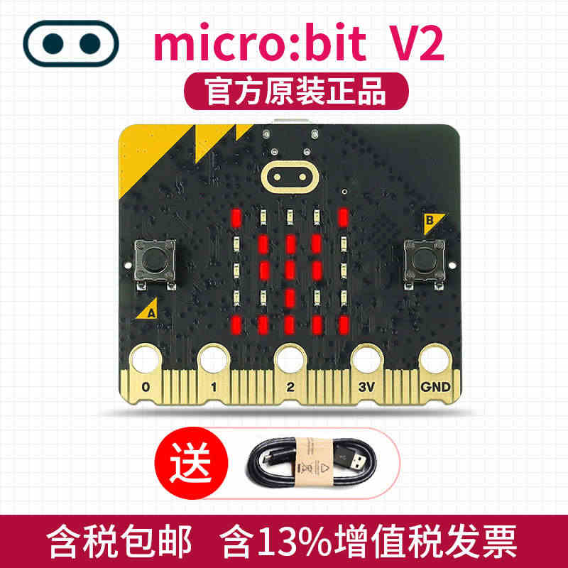 microbit v2主板 micro:bit开发板 扩展板 pyth...