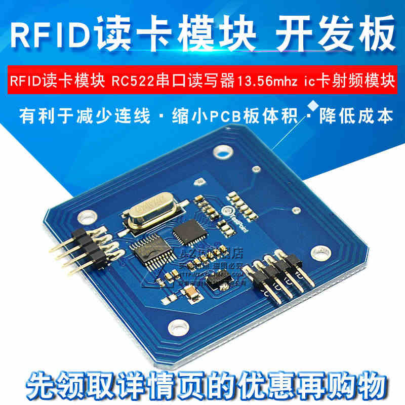 RFID读卡模块RC522串口读写器13.56mhz ic卡射频模块开...