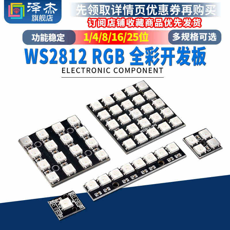 WS2812 5050 RGB LED内置全彩驱动幻彩灯开发板模块 方...