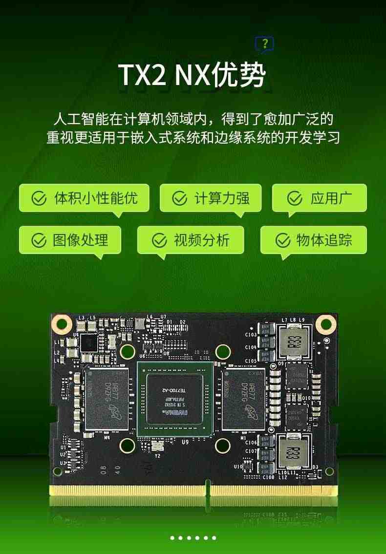 NVIDIA英伟达 Jetson TX2 NX开发套件嵌入式AI人工智能核心板模块