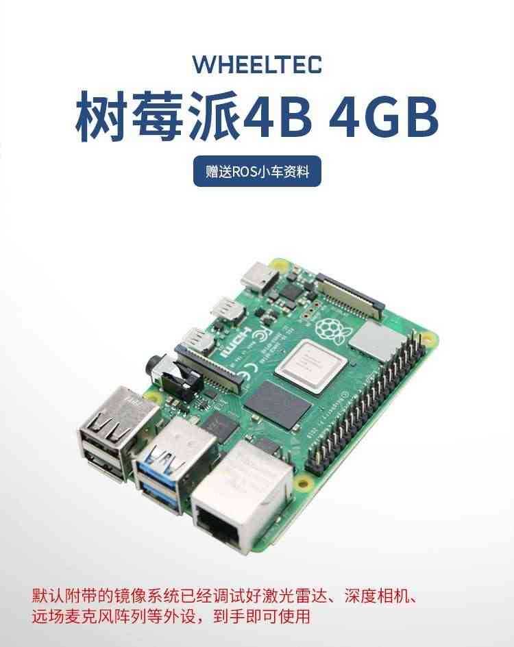 适用WHEELTEC树莓派4B 4GB基础套餐开发板编程AI入门套件ROS教育