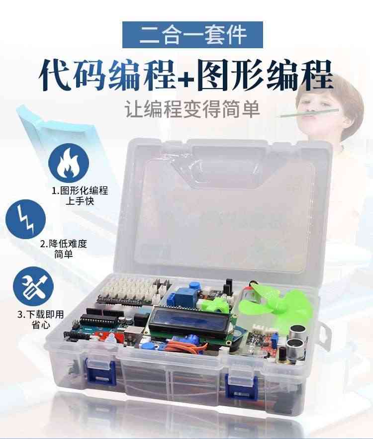 适用arduino uno套件mixly米思齐少儿图形化编程传感器入门开发板