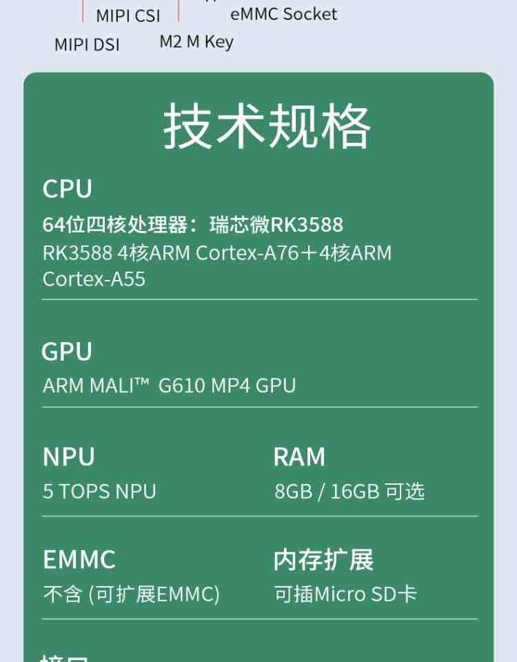 ROCK 5B 开发板 RK3588 芯片 ROCK5 rockpi 高性能8核 开发板 RAM