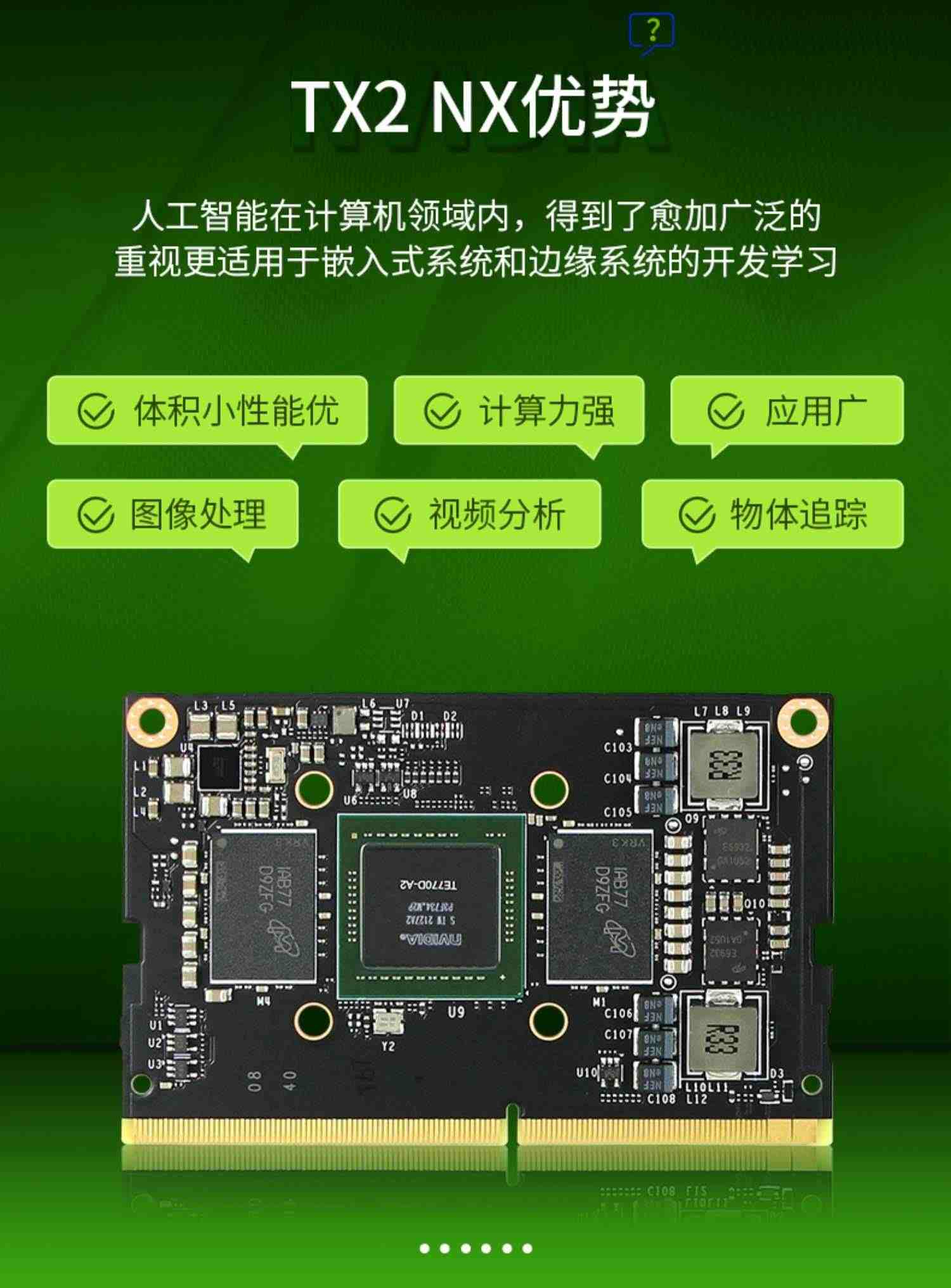 NVIDIA英伟达Jetson TX2 NX开发套件嵌入式AI人工智能核心板模块