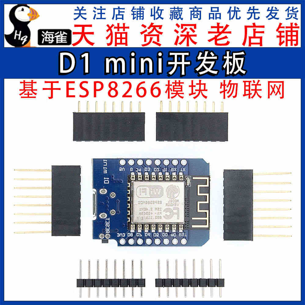 D1 mini开发板 wifi NodeMcu Lua WIFI 基于...