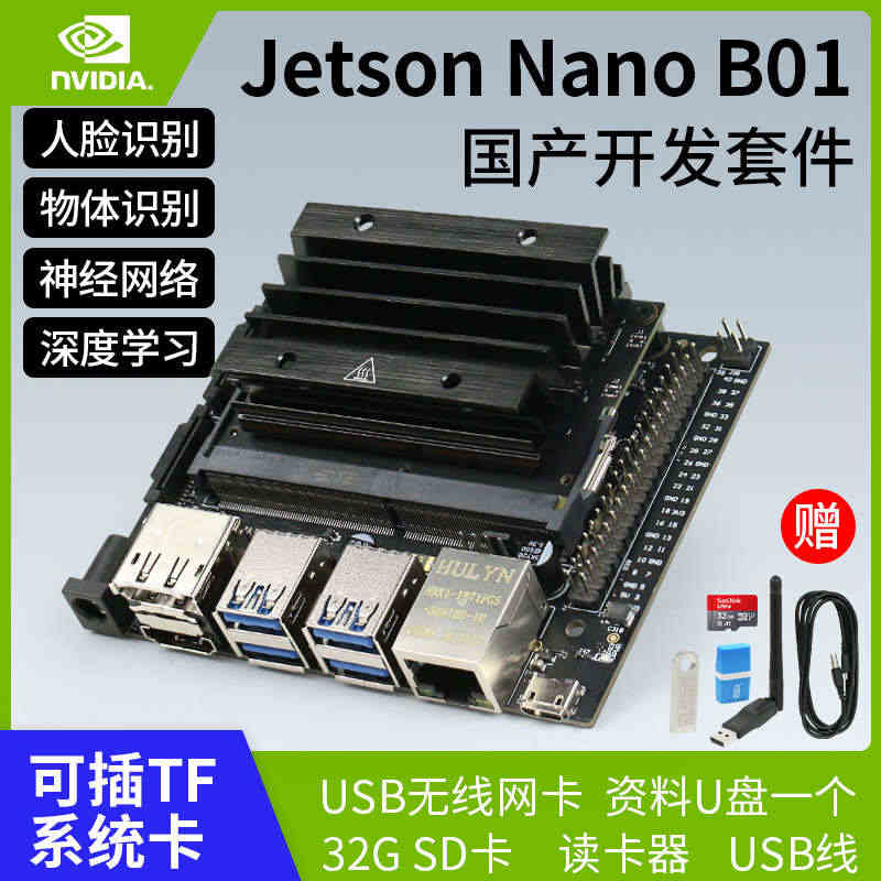 英伟达Jetson Nano B01 4GB开发板AI人脸识别人工智能...