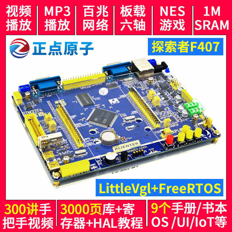 正点原子探索者STM32F407ZGT6 ARM开发板STM32F4嵌...