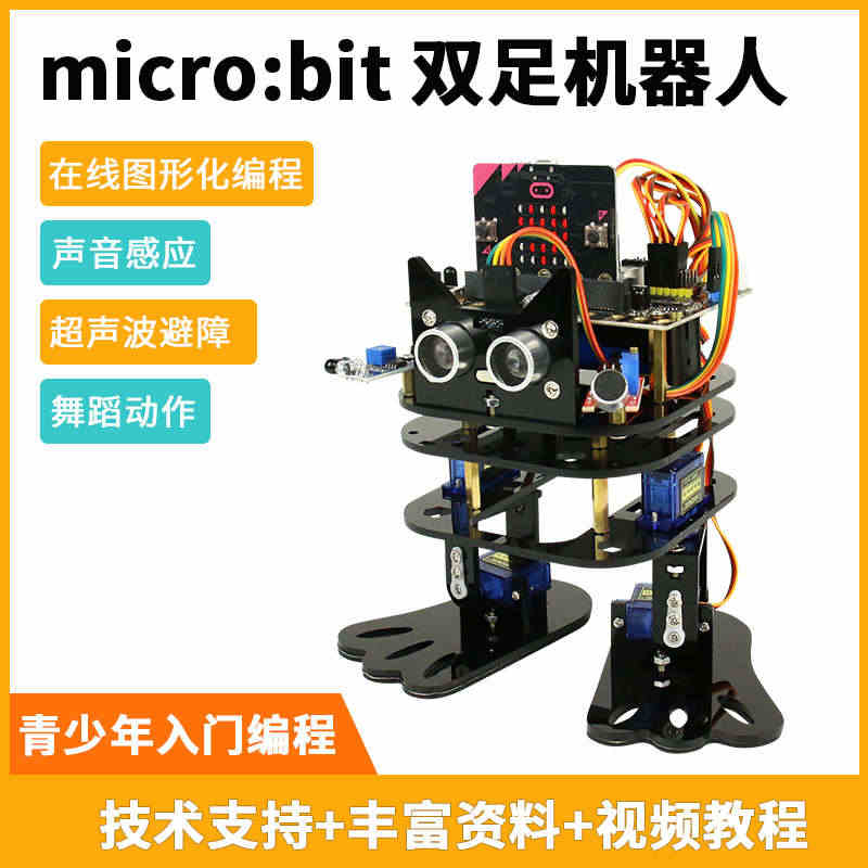 microbit micro:bit开发板双足机器人步行舞蹈makec...