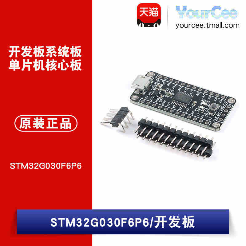 【YourCee】STM32G030F6P6开发板系统板单片机核心板...