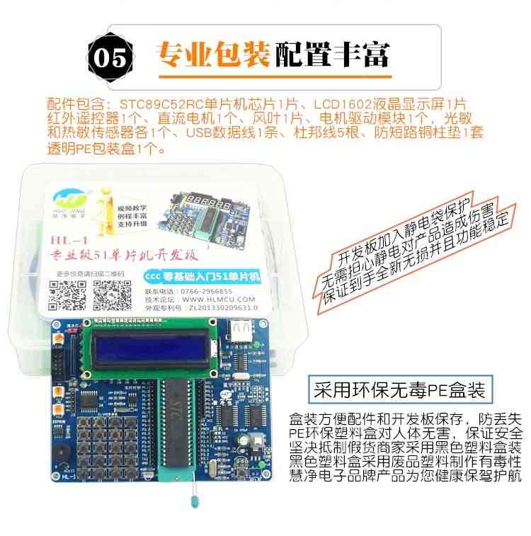 适用零基础 HL-1 51单片机开发板 STC89C52RC 51实验板 51学习板