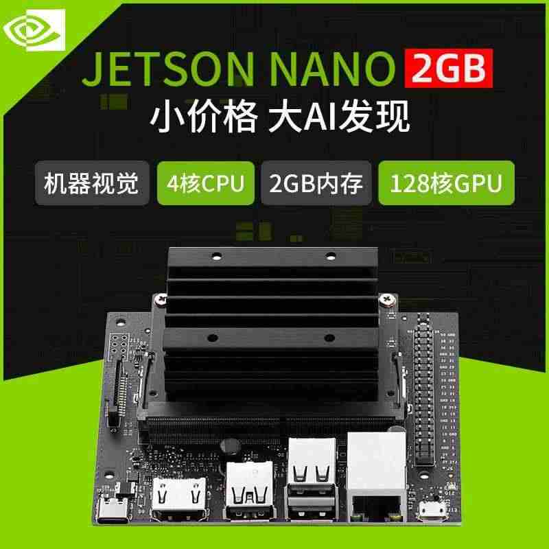 适用NVIDIA英伟达Jetson Nano 2GB开发板套件AI人工...