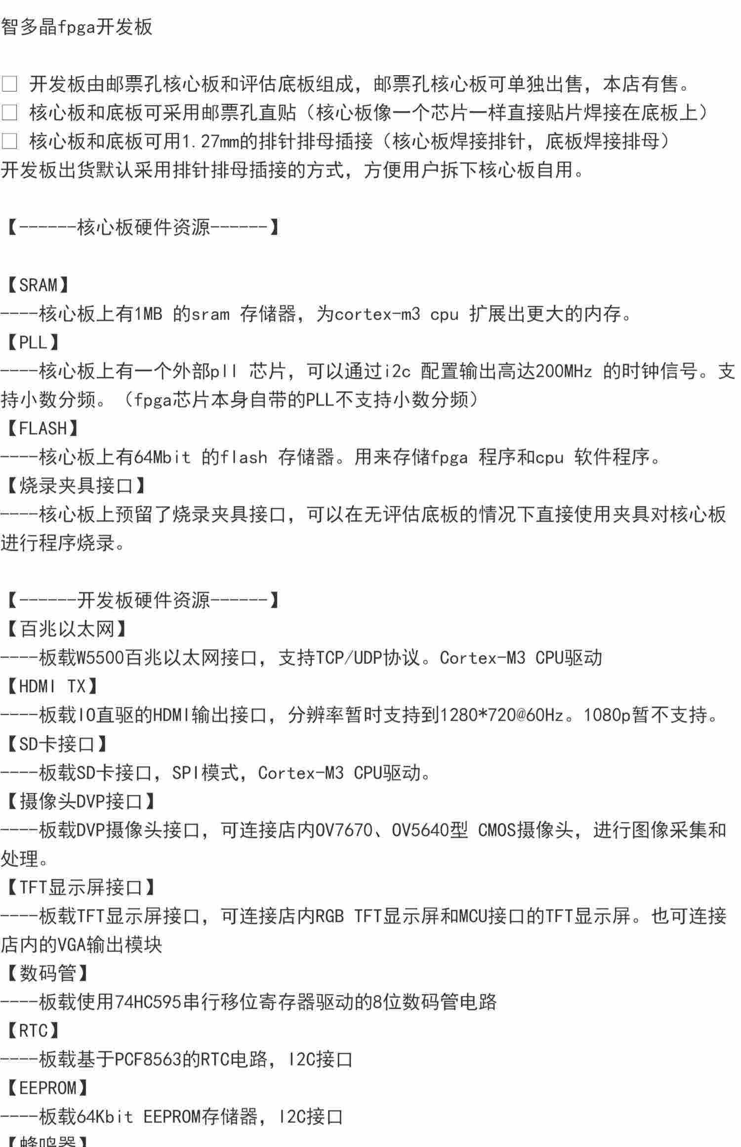 适用国产智多晶SoC FPGA开发板核心板评估版自带Cortex-M3硬核