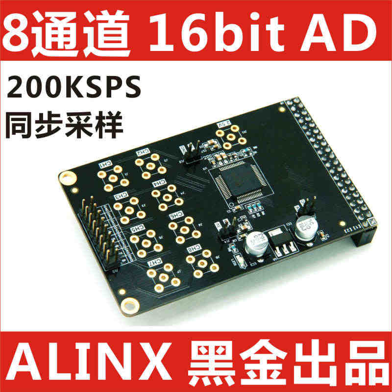 ALINX AD模块 8通道 同步采样 16位 AD7606 可配套F...