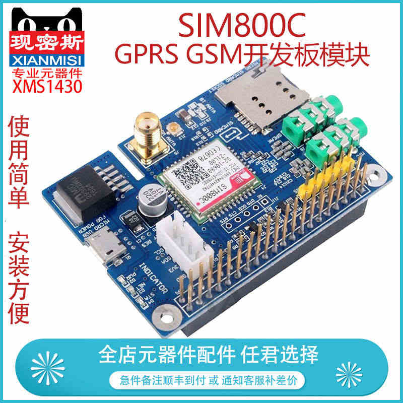 现密斯 SIM800C GPRS GSM开发板模块...