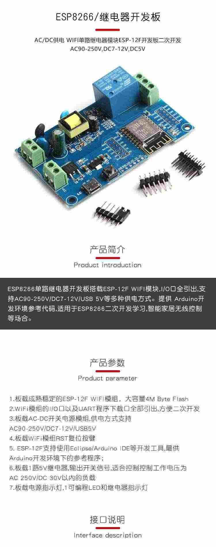 适用AC/DC供电 ESP8266?WIFI单路继电器模块ESP-12F开发板二次开