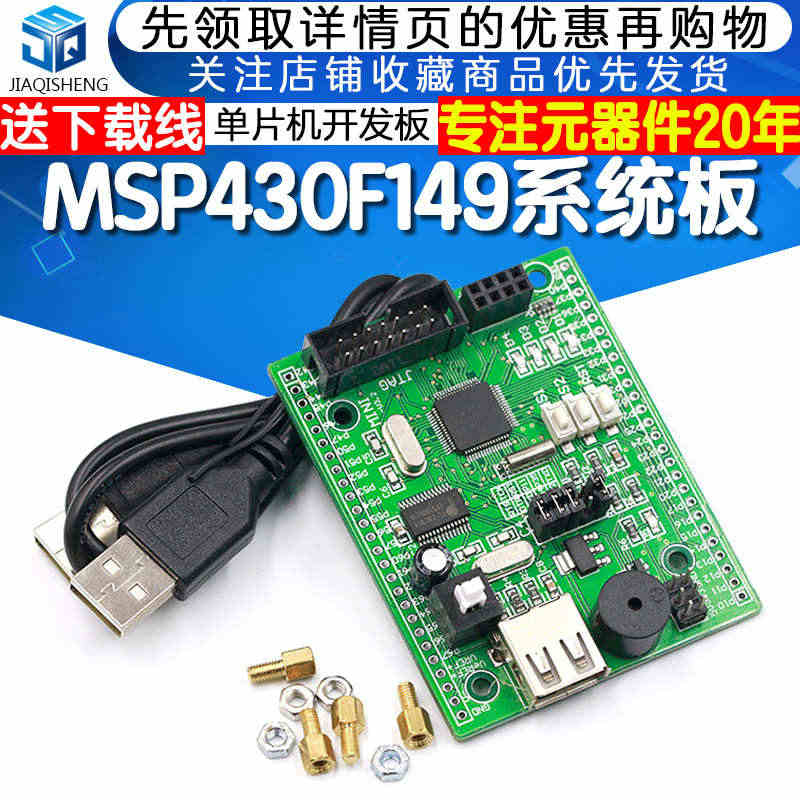 MSP430F149单片机小型系统板核心板开发板USB BSL下载器 ...