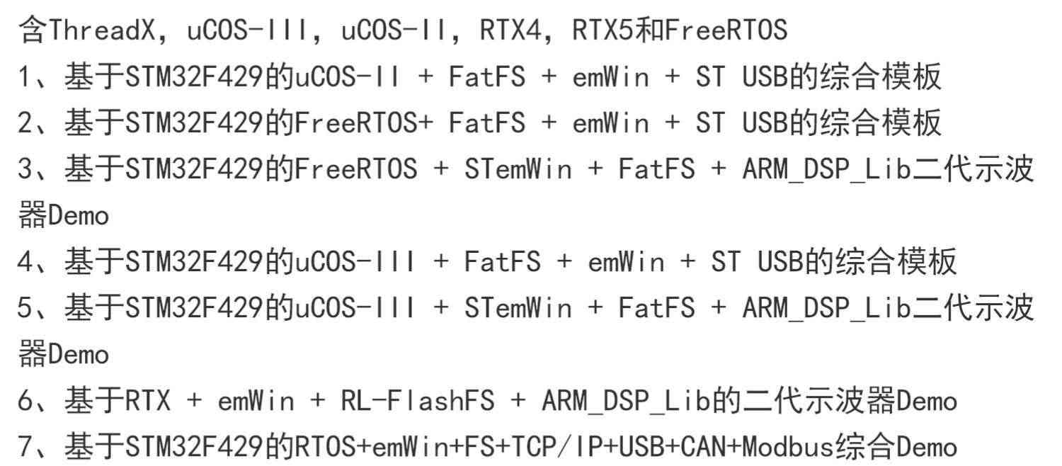 适用【】V6，STM32F429开发板，emWin  COS  FreeRTOS  RTX DSP