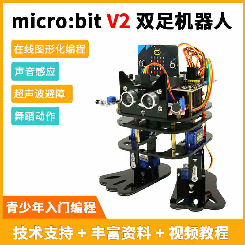 microbit开发板扩展板双足步行舞蹈机器人 STEAM创客教育编程...