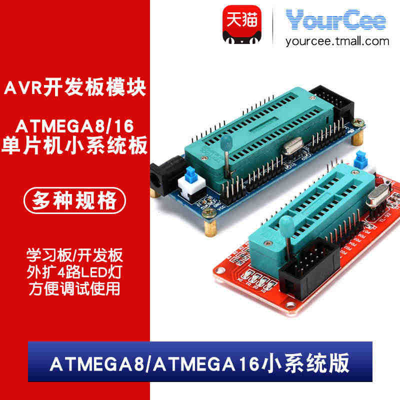 【YourCee】ATMEGA8/16系统版 AVR单片机系统板/开发...