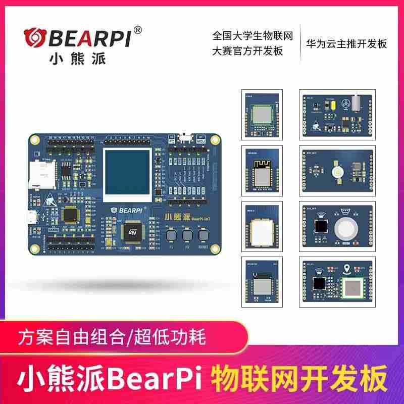 适用BearPi物联网开发板NB-IoT开发板NBIoT开发板Lite...