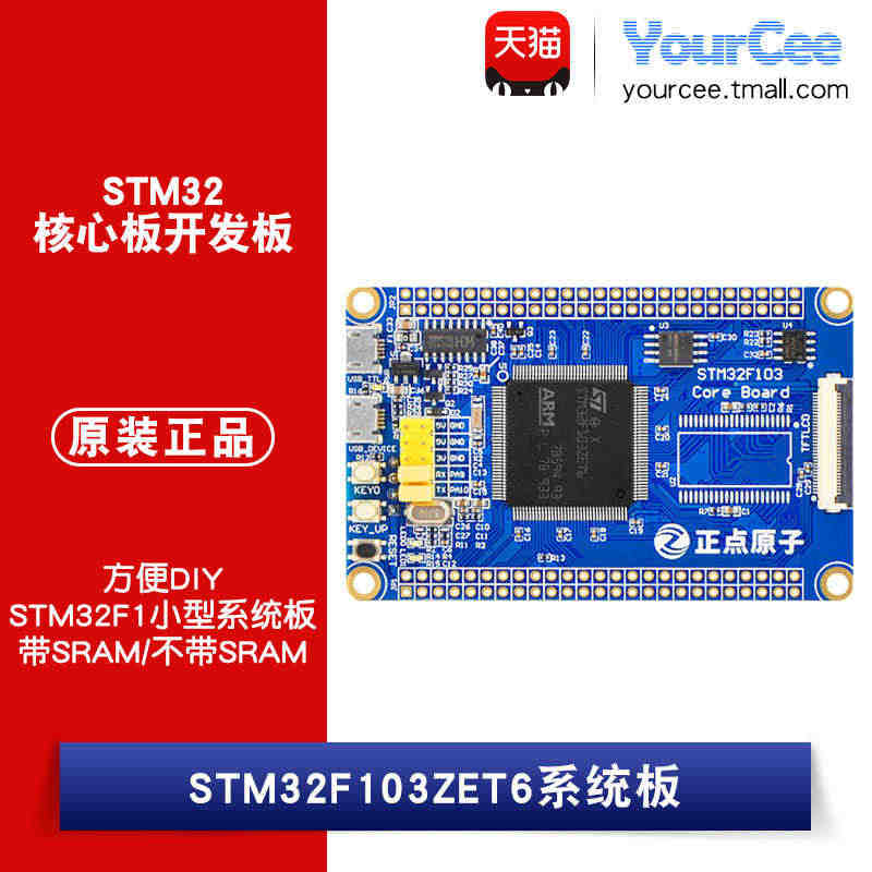 正点原子 STM32F103ZET6系统板 带SRAM/不带SRAM ...