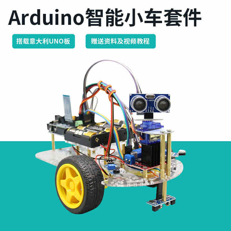 arduino意大利UNO开发板智能小车机器人支持图形化编程蓝牙控制...