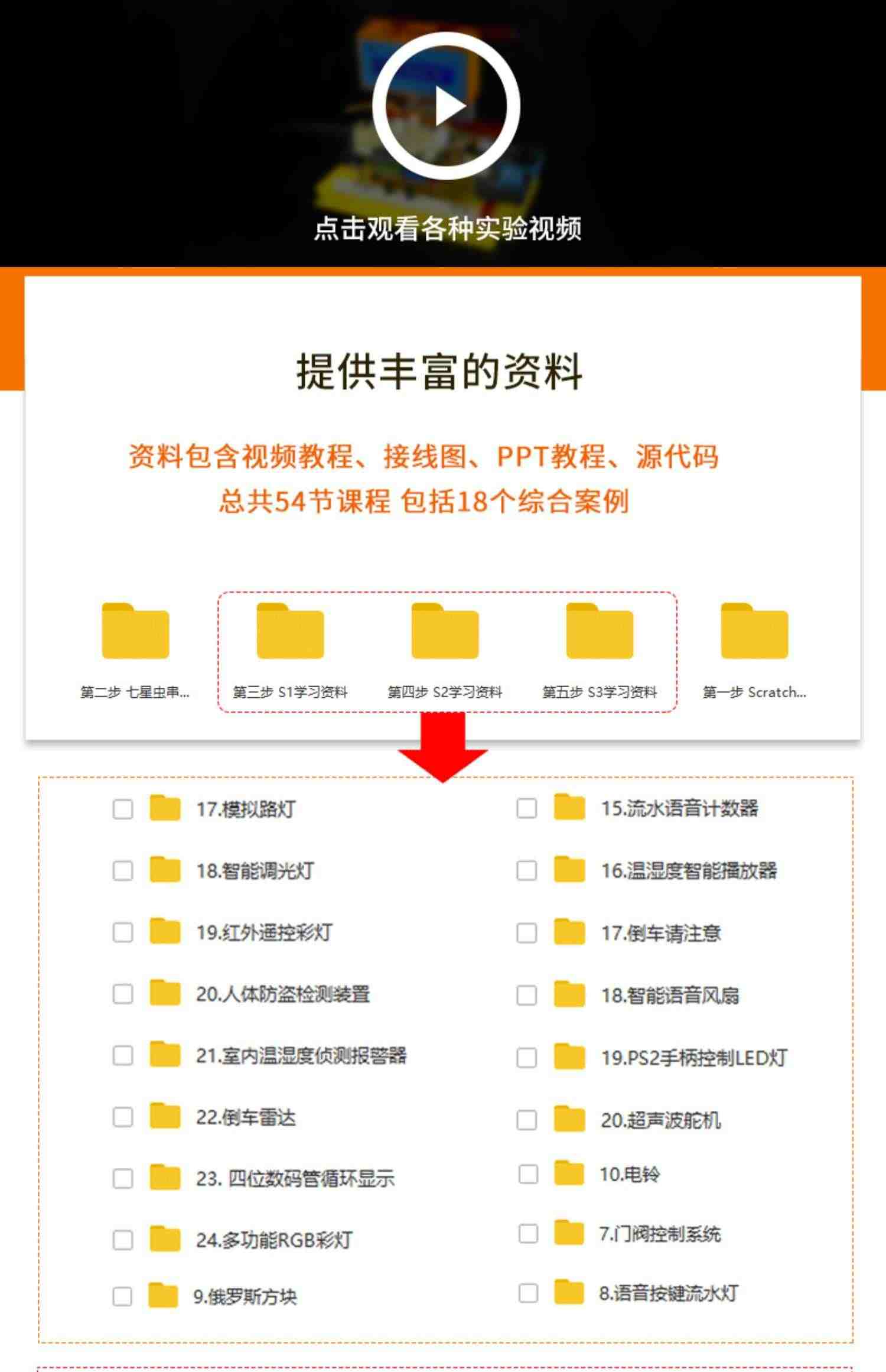 七星虫Scratch3.0 编程mixly 创客arduino开发板学习智能小车套件