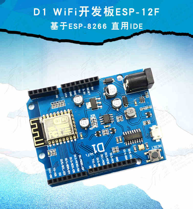 WIFI开发板D1 UNO R3开发板基于ESP8266无线控制扩展模块ESP-12F