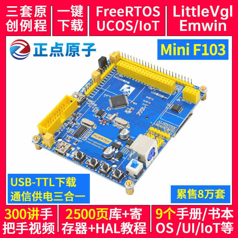 正点原子Mini STM32F103RCT6开发板强ARM嵌入式强51...