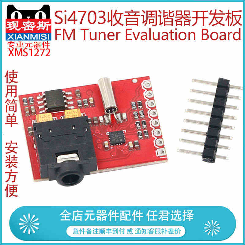 现密斯 Si4703 FM Tuner Evaluation Boar...