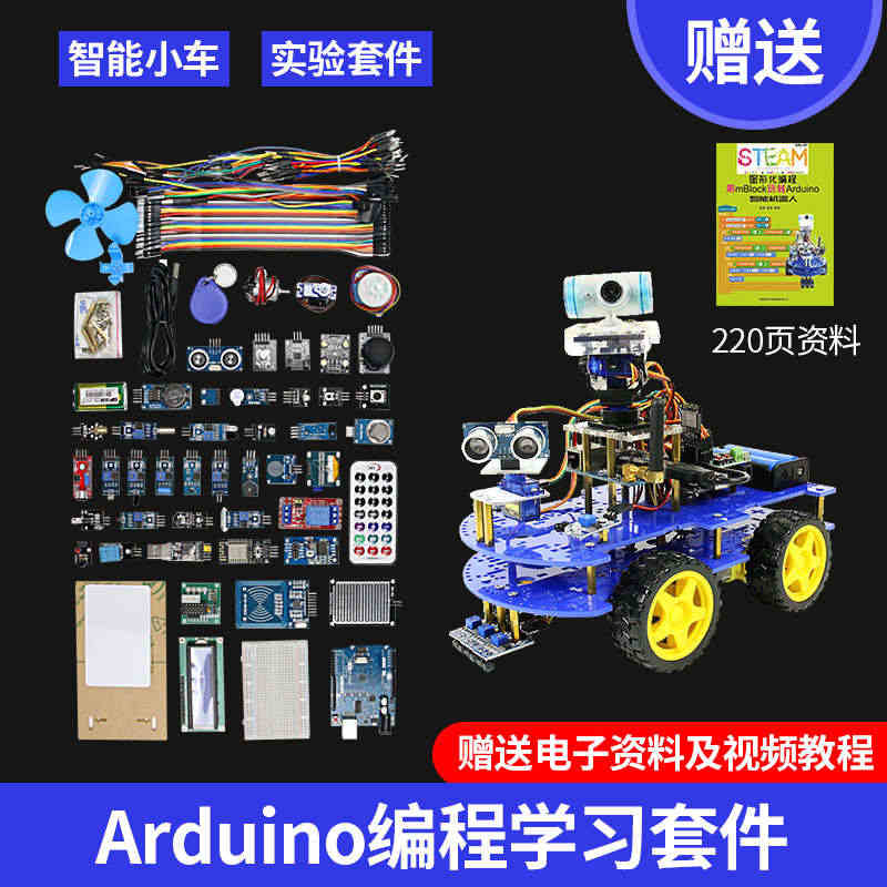 arduino uno r3开发板学习套件智能小车教程蓝牙wifi模块...