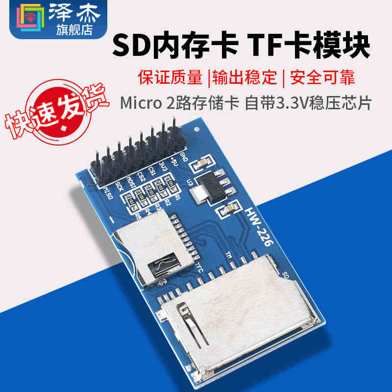 SD内存卡模块 TF卡模块micro SD卡 2路存储卡单片机开发板...