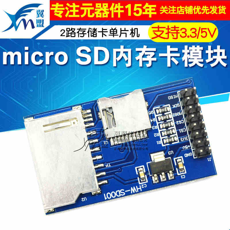 SD内存卡模块 TF卡模块 micro SD卡 2路存储卡单片机开发板...