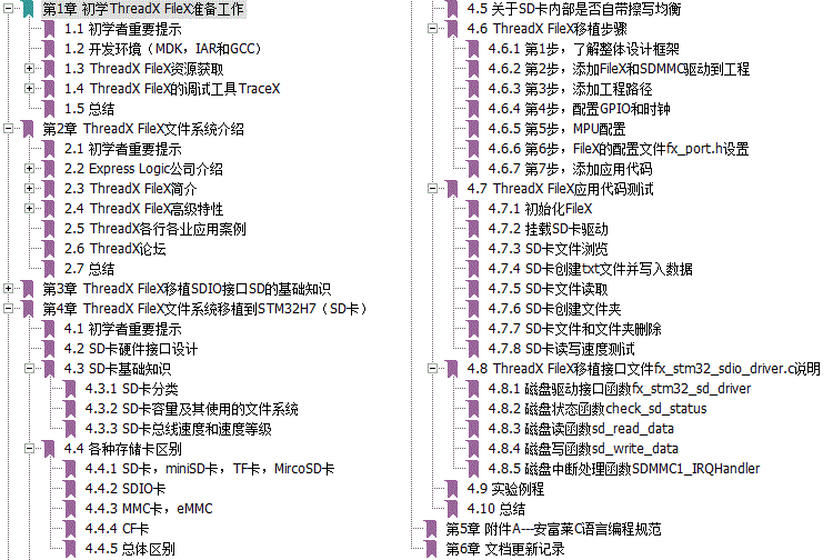 适用【】V6，STM32F429开发板，emWin  COS  FreeRTOS  RTX DSP