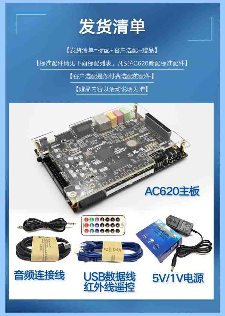 适用教学级】AC620 Altera FPGA开发板0基础自学进阶送视频教程