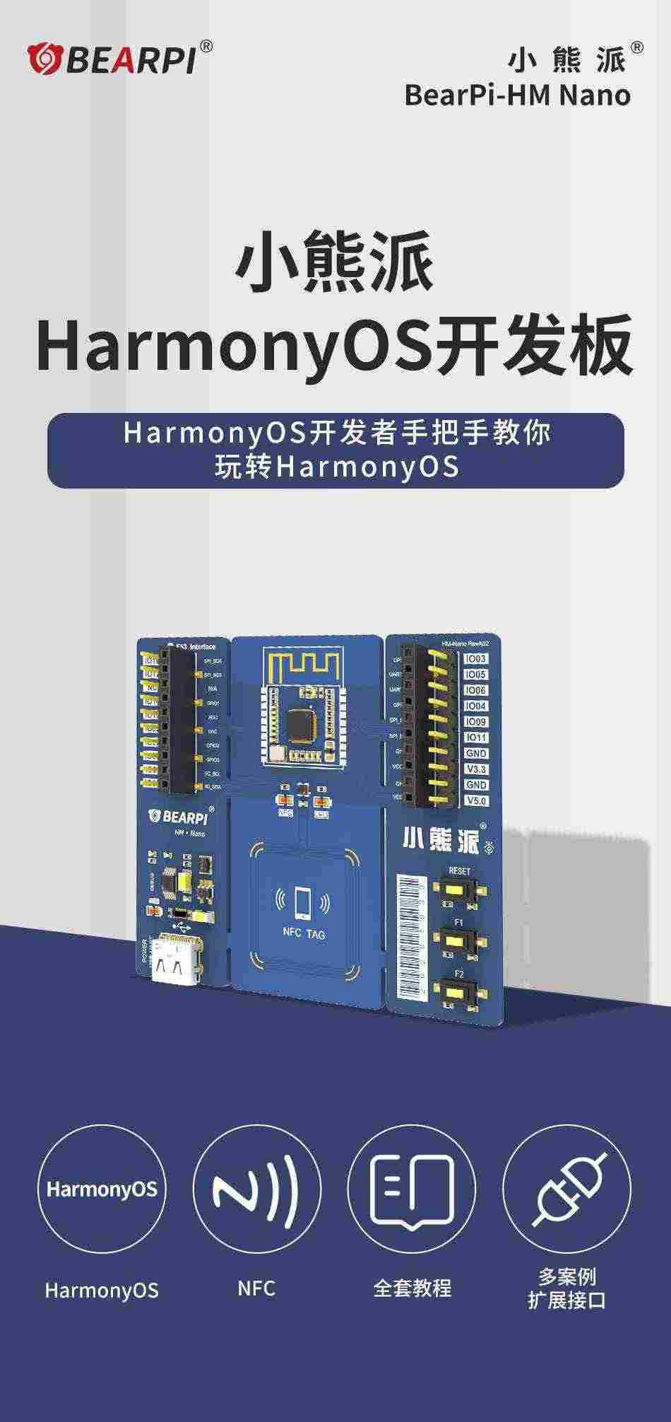 适用鸿蒙季BearPi-HM_Nano HarmonyOS 鸿蒙系统Hi3861开发板NFC