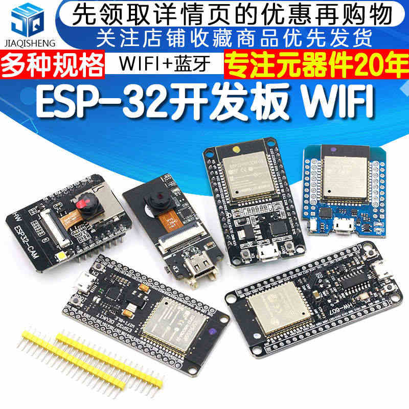 ESP-32开发板WIFI+蓝牙2合1双核CPU低功耗无线蓝牙ESP3...