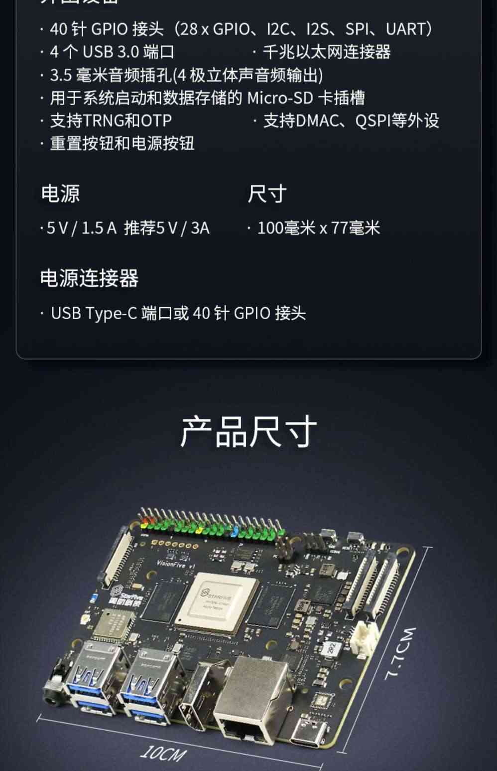 赛昉星光VisionFive RISC-V 芯片 Linux全开源开发板AI单板计算机