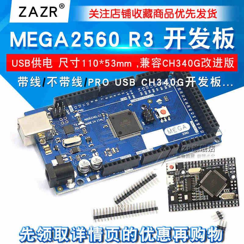 MEGA2560 R3 开发板(ATMEGA16U2,官方版本)送线兼...