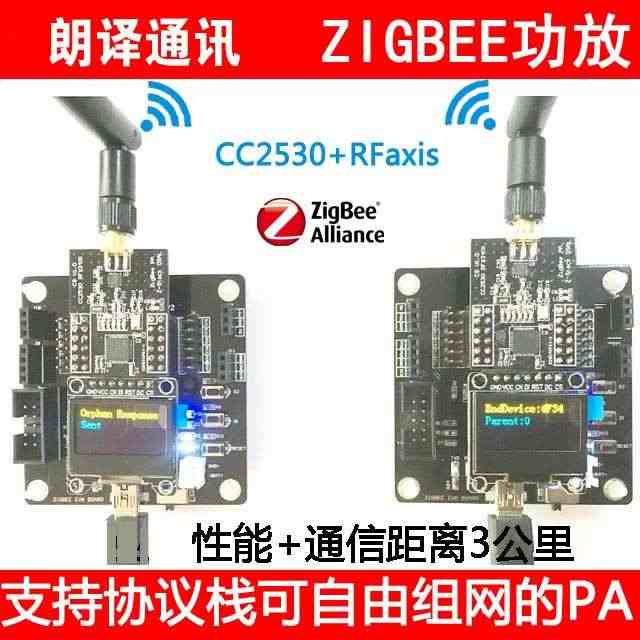 七星虫ZigBee无线模块 远距离CC2530+RFX2401开发板 ...