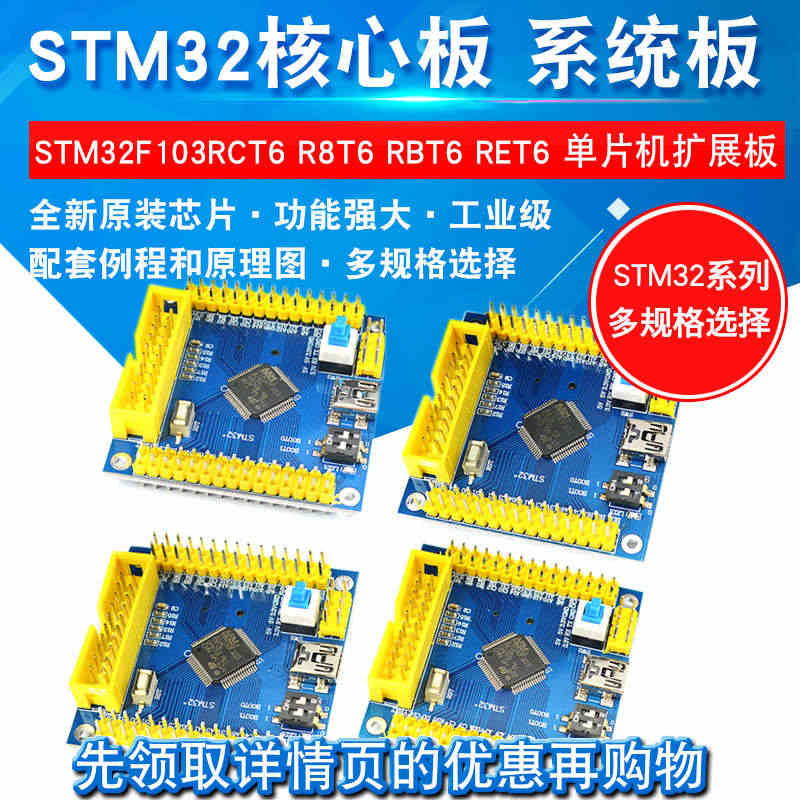 STM32开发板 STM32F103RCT6/R8T6/RBT6/RE...