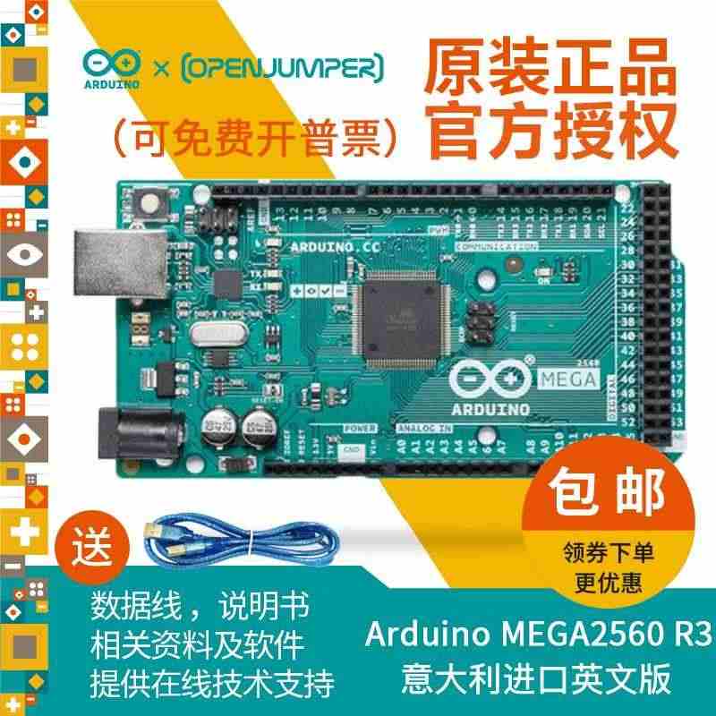 适用原装 MEGA2560 R3开发板主板单片机控制器 意大利官方授权...