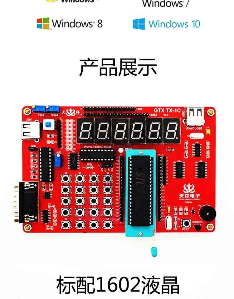 适用TX-1C 51开发板  天祥电子 51单片机学习开发板配视频