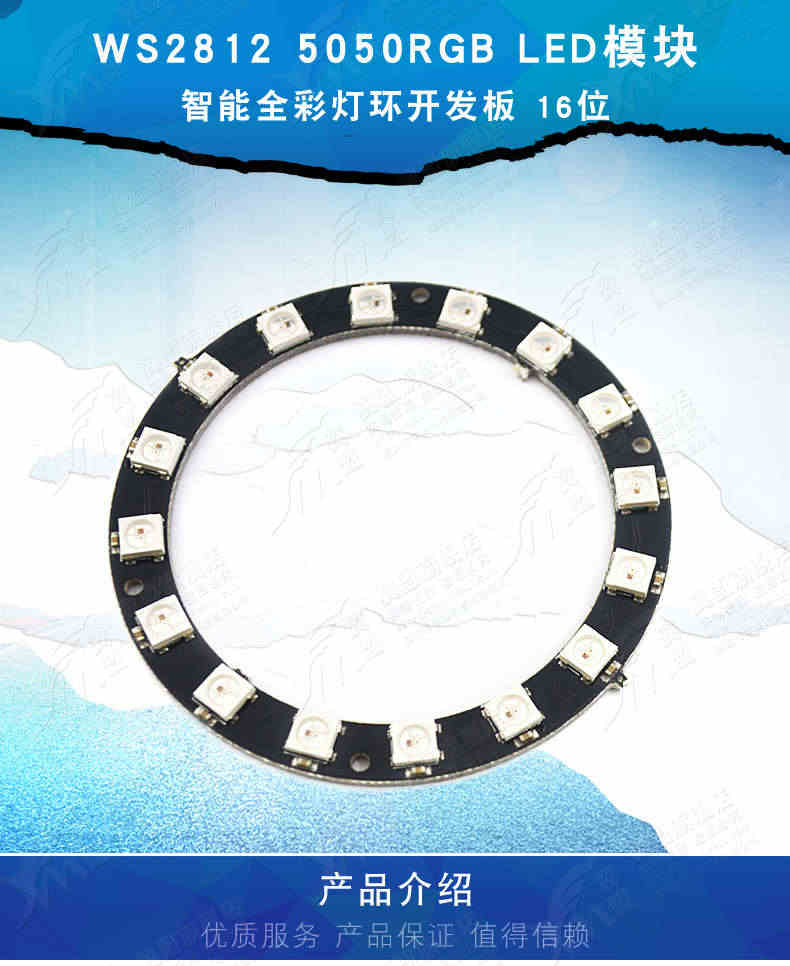 16位 WS2812 5050 RGB LED 内置全彩驱动模块板彩灯 圆形开发板