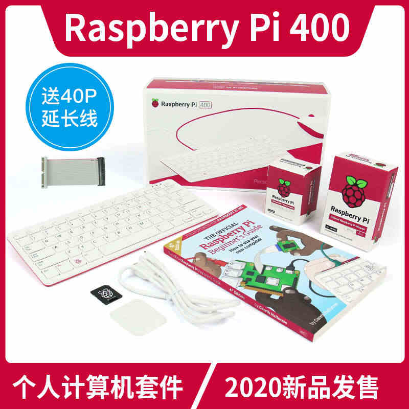 树莓派Raspberry Pi 400个人 电脑4B开发板官方套件键盘...