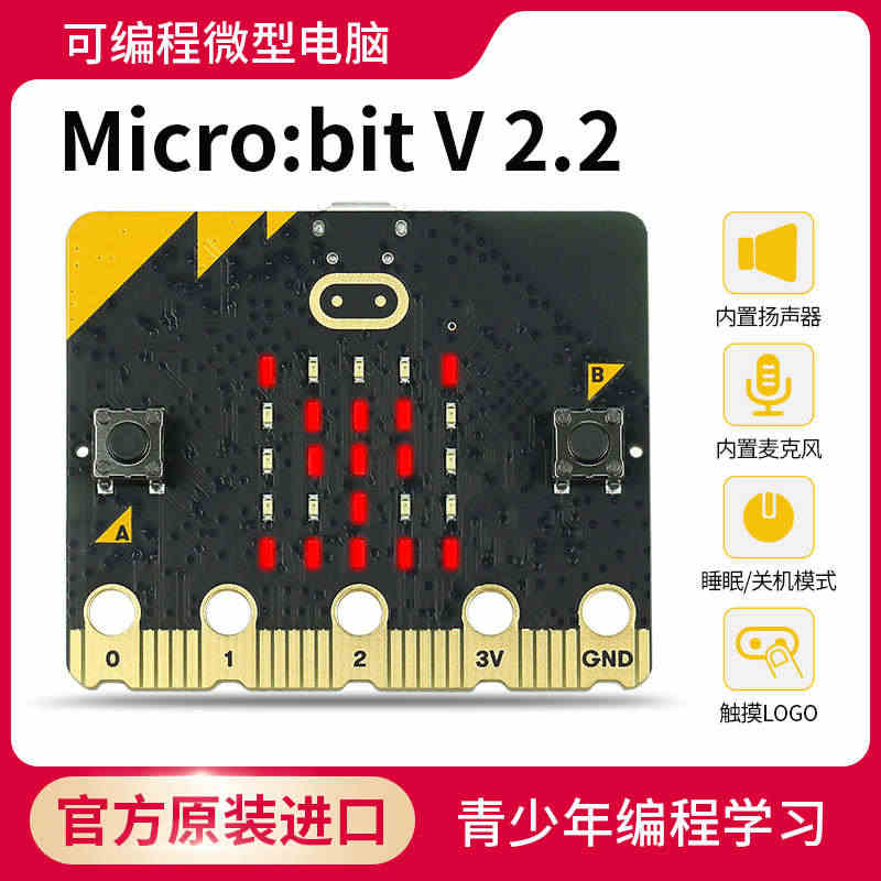 micro:bit开发板 microbit V2.2 v2 学习套件P...