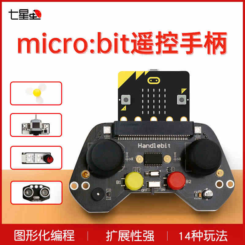 七星虫microbit python学习套件/适用于Microbit编...