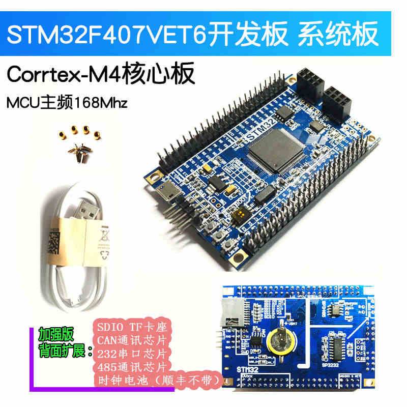 STM32F407VET6开发板 M4 STM32系统板 ST ARM...