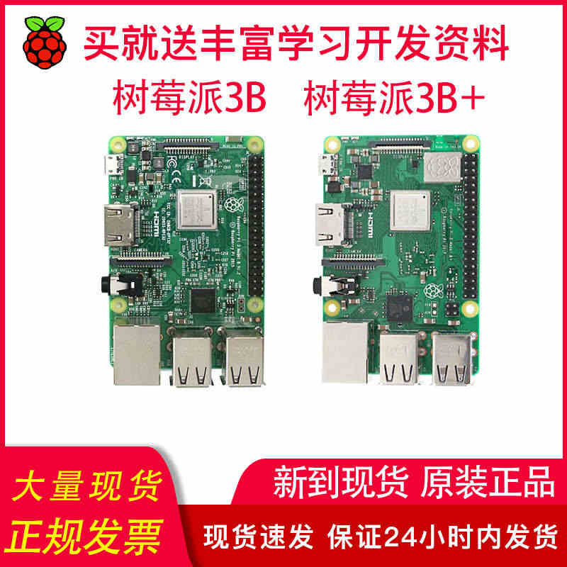 树莓派3B原装主板3代B+型 Raspberry Pi E14 RS ...